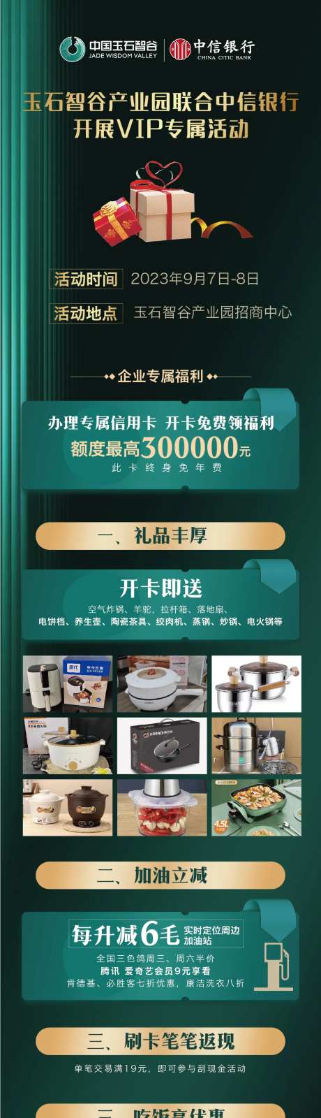 地产办卡享福利长图-采灵感-https://www.cailinggan.com/