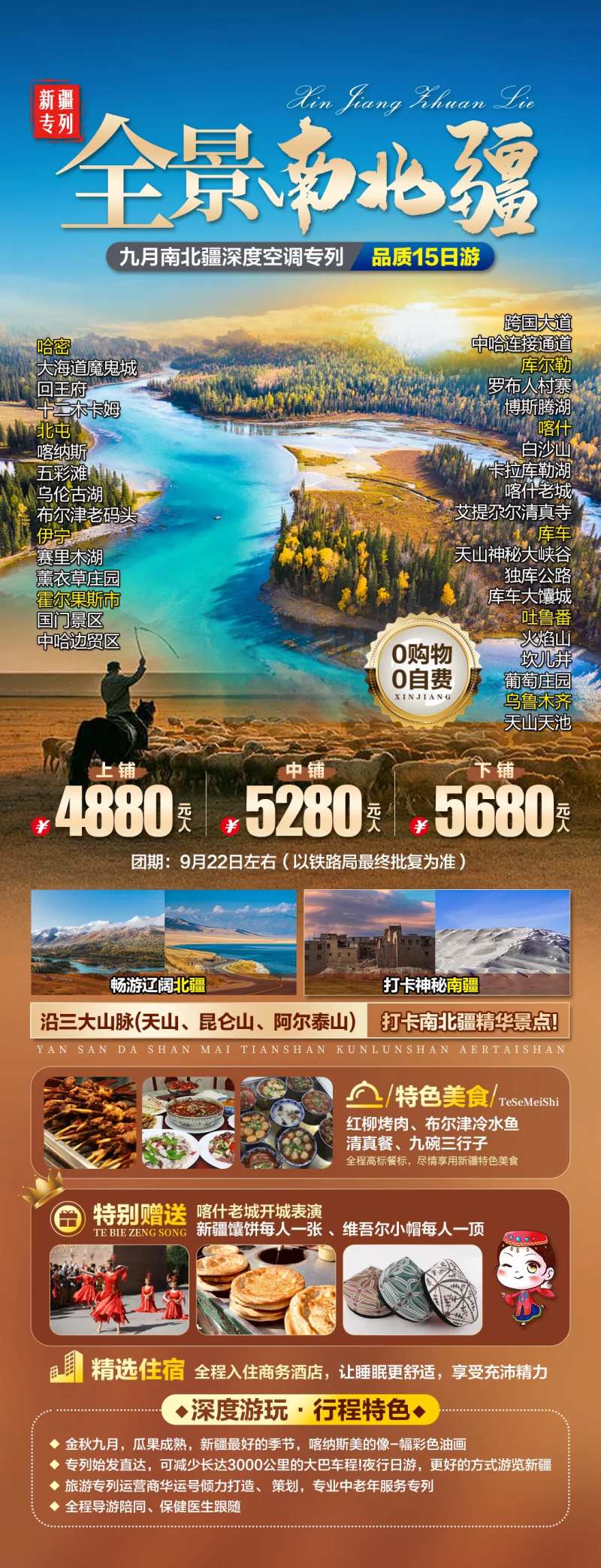 新疆全景南北疆海报-采灵感-cailinggan.com