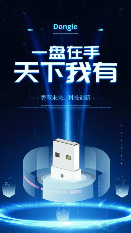 科技海报-采灵感-cailinggan.com