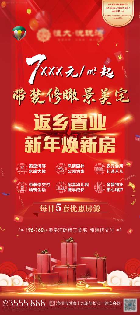 地产返乡置业钜惠展架-采灵感-https://www.cailinggan.com/
