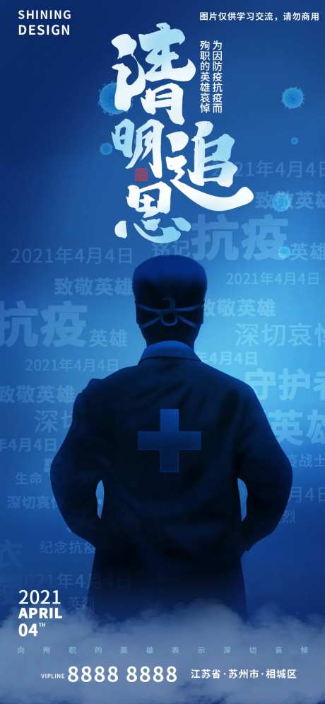 清明节追思抗疫英雄海报-采灵感-https://www.cailinggan.com/