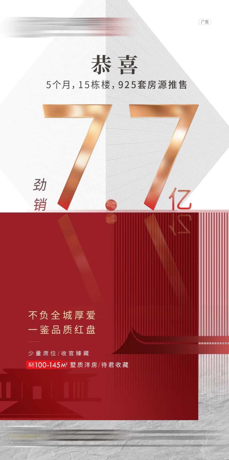 地产收官清盘喜报微信-采灵感-cailinggan.com