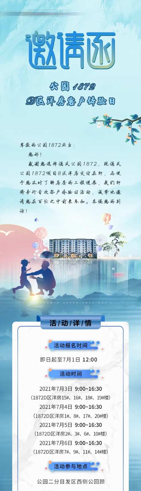 洋房客户体验日邀请函长图海报-采灵感-https://www.cailinggan.com/