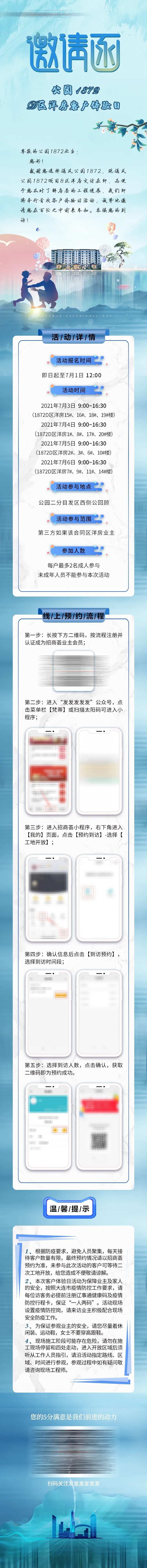 洋房客户体验日邀请函长图海报-采灵感-cailinggan.com