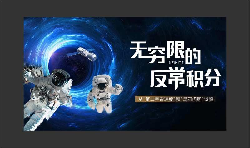 黑洞宇宙活动背景板-采灵感-cailinggan.com