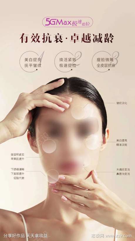 医美仪器海报5Gmax-采灵感-https://www.cailinggan.com/