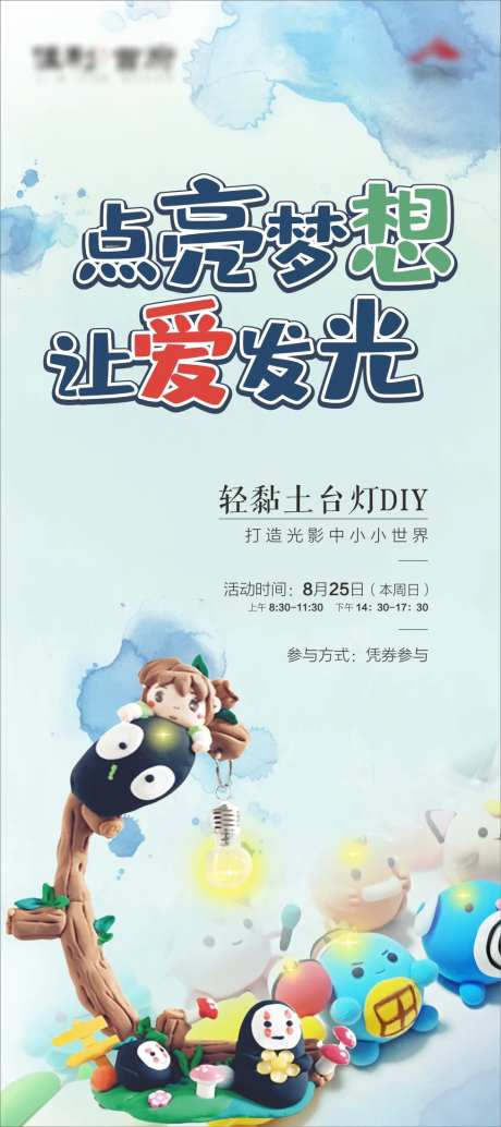 地产黏土台灯DIY海报-采灵感-https://www.cailinggan.com/