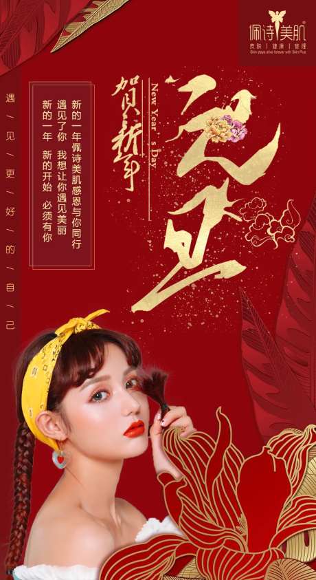 医美元旦微信海报-采灵感-https://www.cailinggan.com/