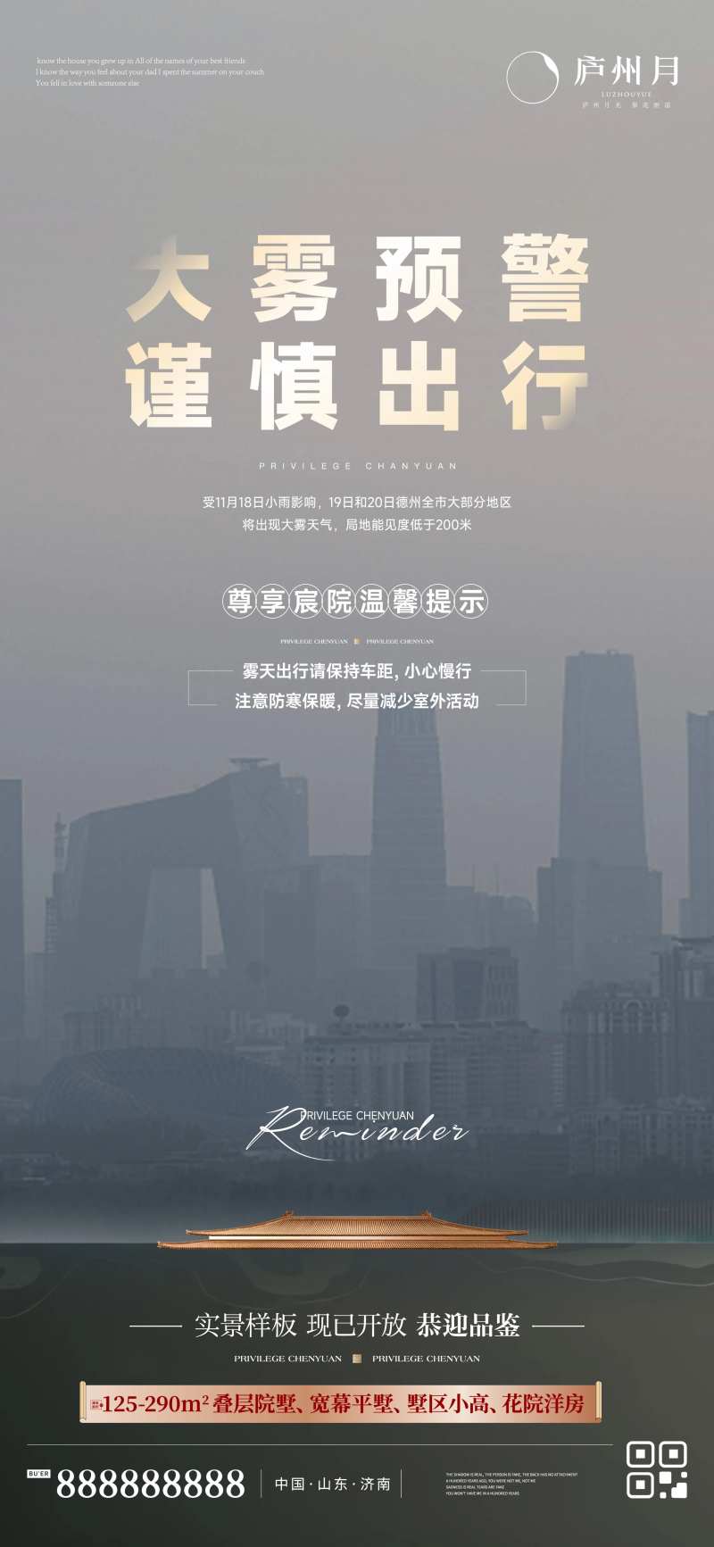 大雾天气预警单图-采灵感-cailinggan.com