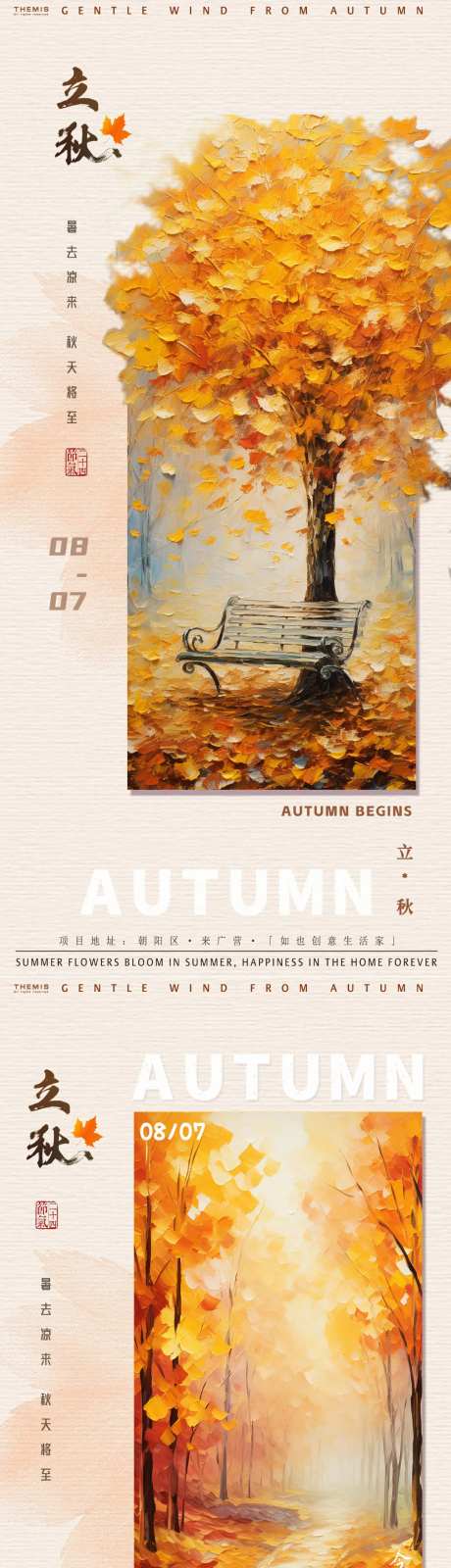 立秋油画枫叶海报-采灵感-https://www.cailinggan.com/