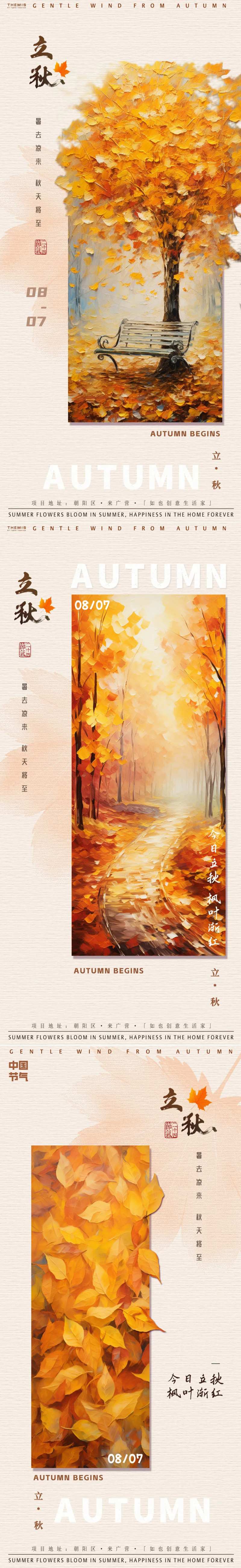 立秋油画枫叶海报-采灵感-cailinggan.com