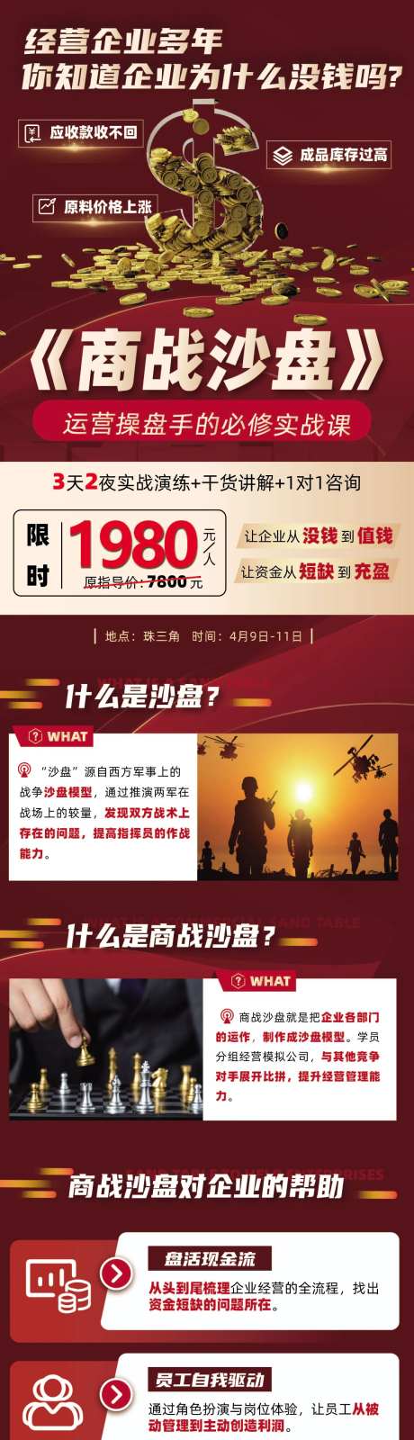 教育企业卖课活动-采灵感-https://www.cailinggan.com/