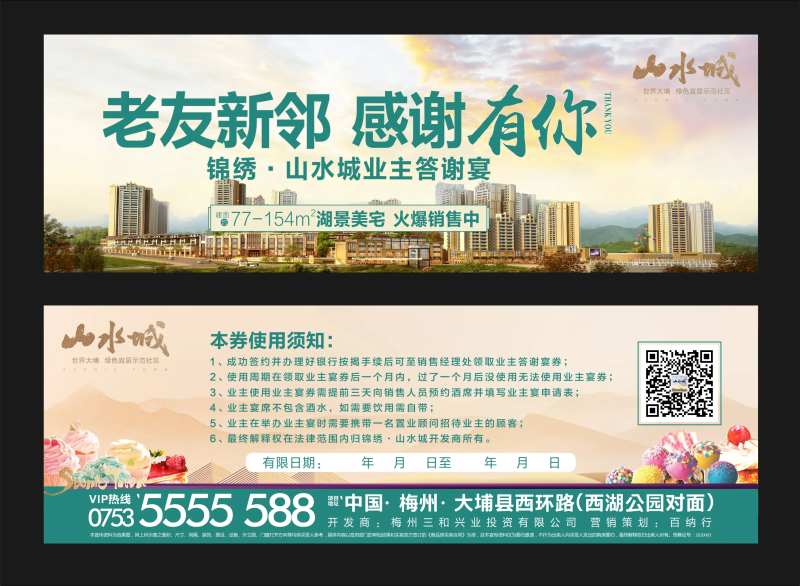 房地产业主宴会券卡券-采灵感-cailinggan.com