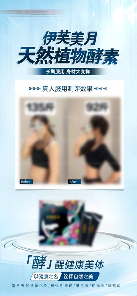 酵素减肥产品海报-采灵感-https://www.cailinggan.com/