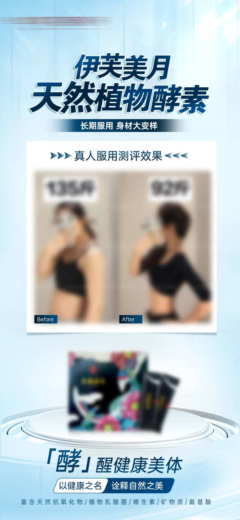酵素减肥产品海报-采灵感-cailinggan.com