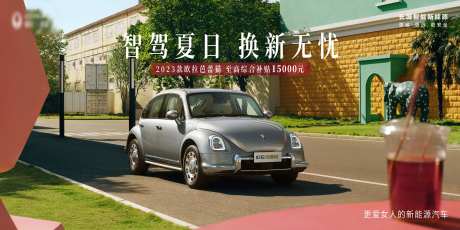 智驾夏日换新无忧汽车主视觉-采灵感-https://www.cailinggan.com/