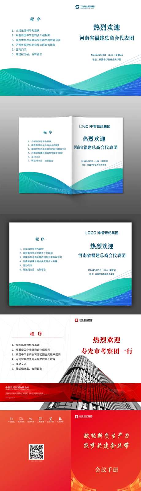 会议封皮宣传册画册-采灵感-https://www.cailinggan.com/