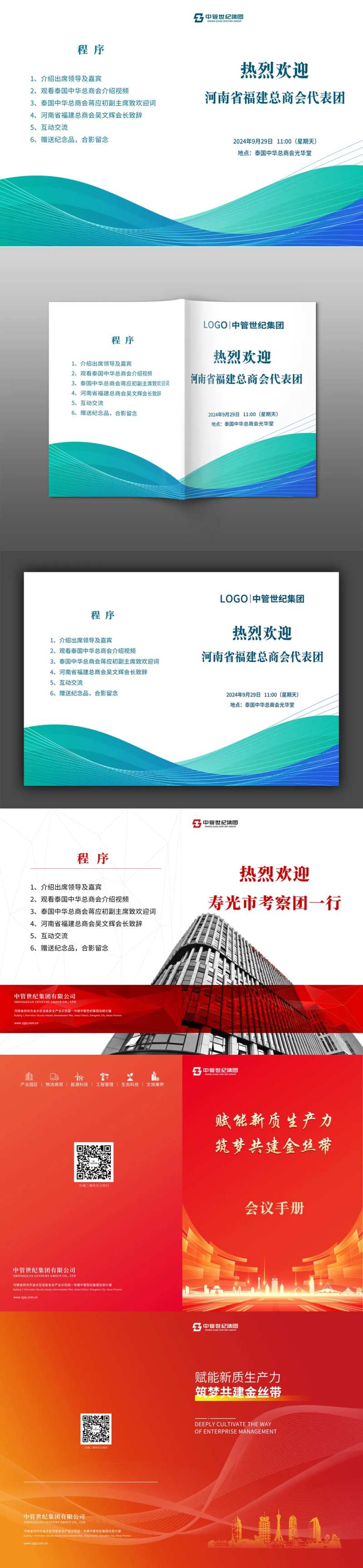 会议封皮宣传册画册-采灵感-cailinggan.com