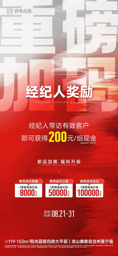 经纪人推荐奖励金海报-采灵感-https://www.cailinggan.com/