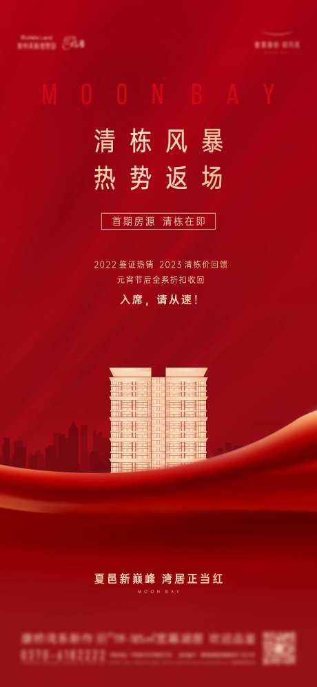 清栋现房海报-采灵感-https://www.cailinggan.com/