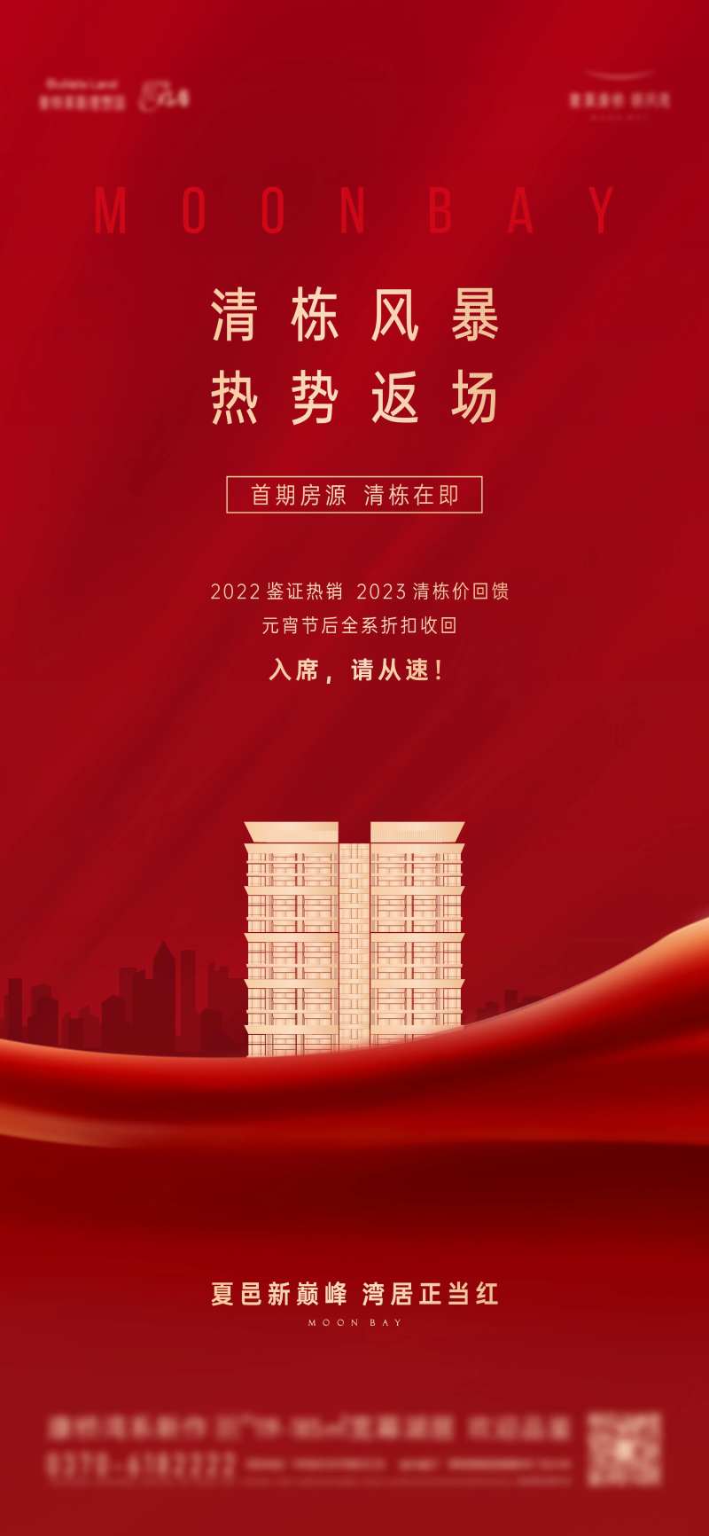 清栋现房海报-采灵感-cailinggan.com