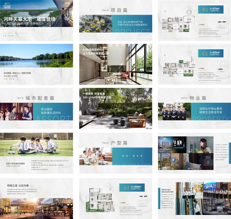 地产项目简介ppt-采灵感-cailinggan.com