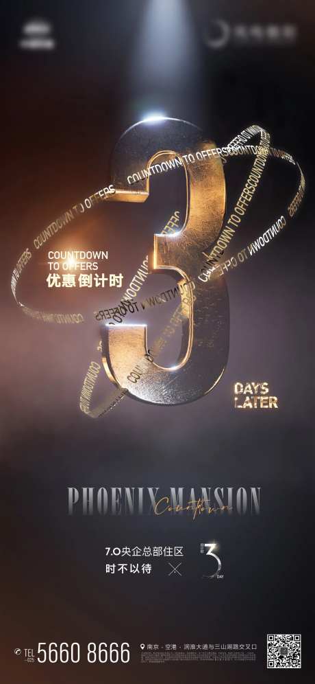 地产金属数字重金属倒计时海报-采灵感-https://www.cailinggan.com/
