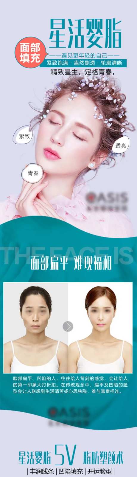 医美线上面部填充详情专题页-采灵感-https://www.cailinggan.com/