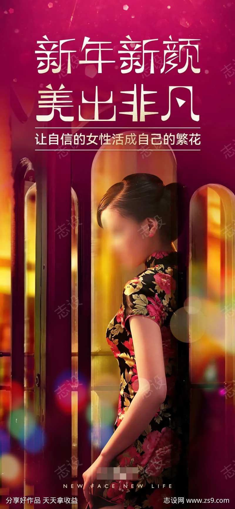 医美开业庆典繁花主题宣传KV海报-采灵感-cailinggan.com