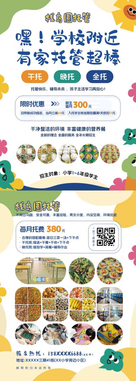 托管招生双面彩页-采灵感-https://www.cailinggan.com/