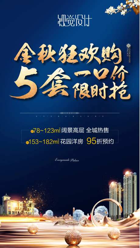 地产新中式海报-采灵感-https://www.cailinggan.com/