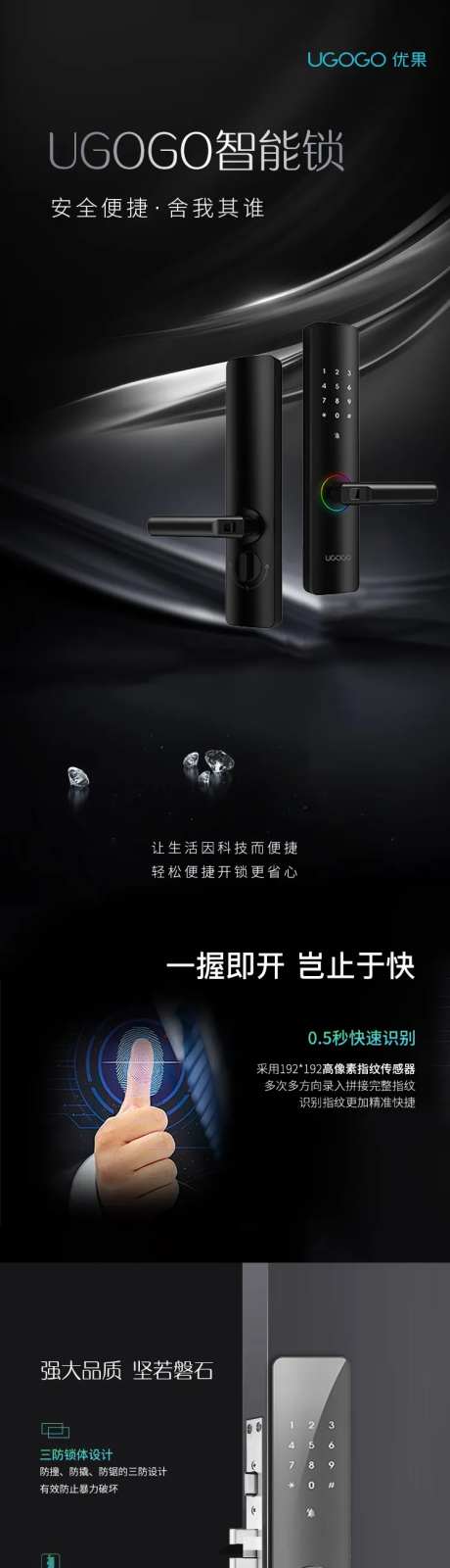 智能门锁长图落地页详情页-采灵感-https://www.cailinggan.com/