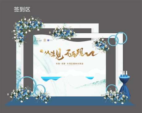 媒体分享会签到墙美陈堆头-采灵感-https://www.cailinggan.com/