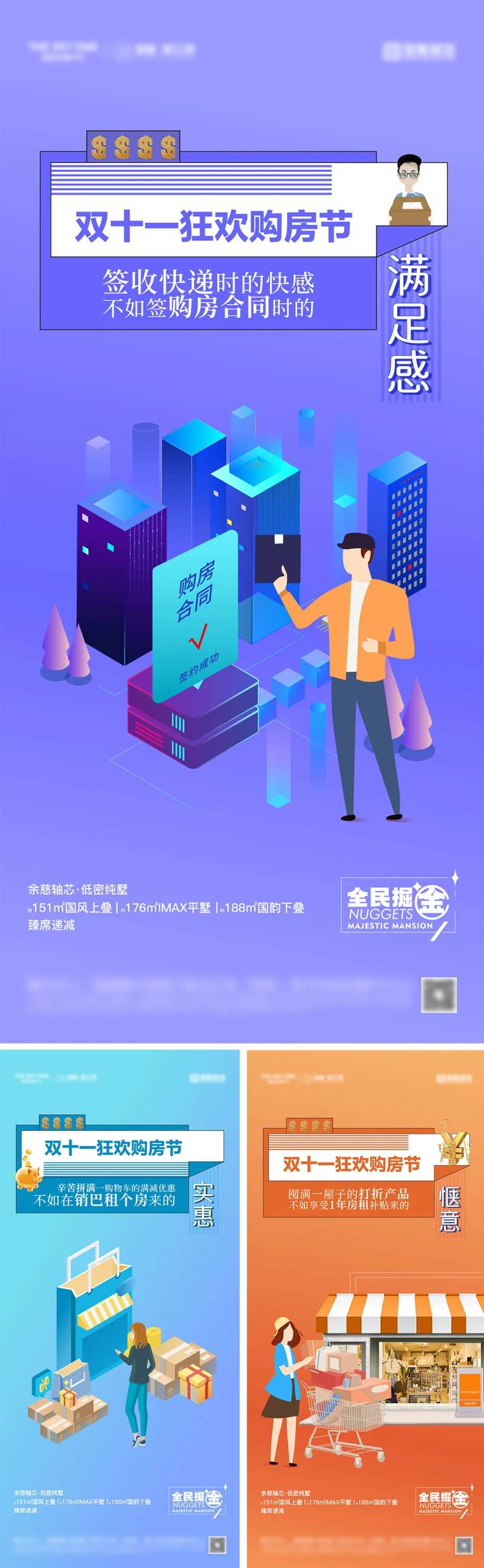 双十一购房节海报-采灵感-cailinggan.com