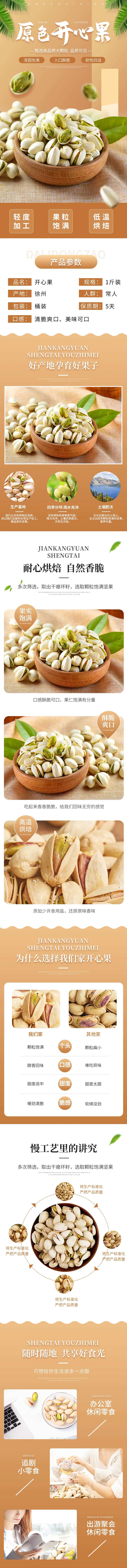 颗粒饱满原味开心果电商详情页-采灵感-cailinggan.com
