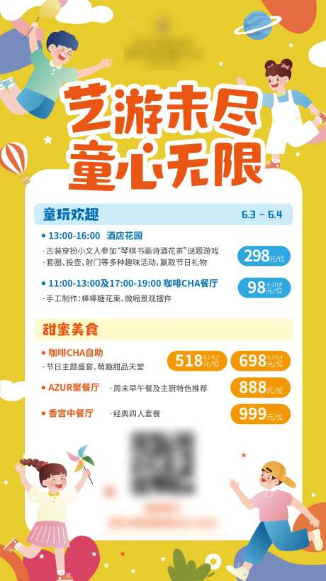 酒店儿童活动-采灵感-https://www.cailinggan.com/