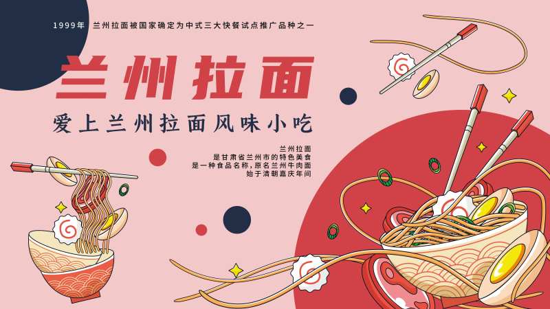 兰州拉面展板-采灵感-cailinggan.com