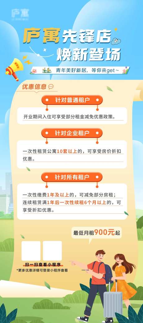 公寓租房优惠海报设计-采灵感-https://www.cailinggan.com/