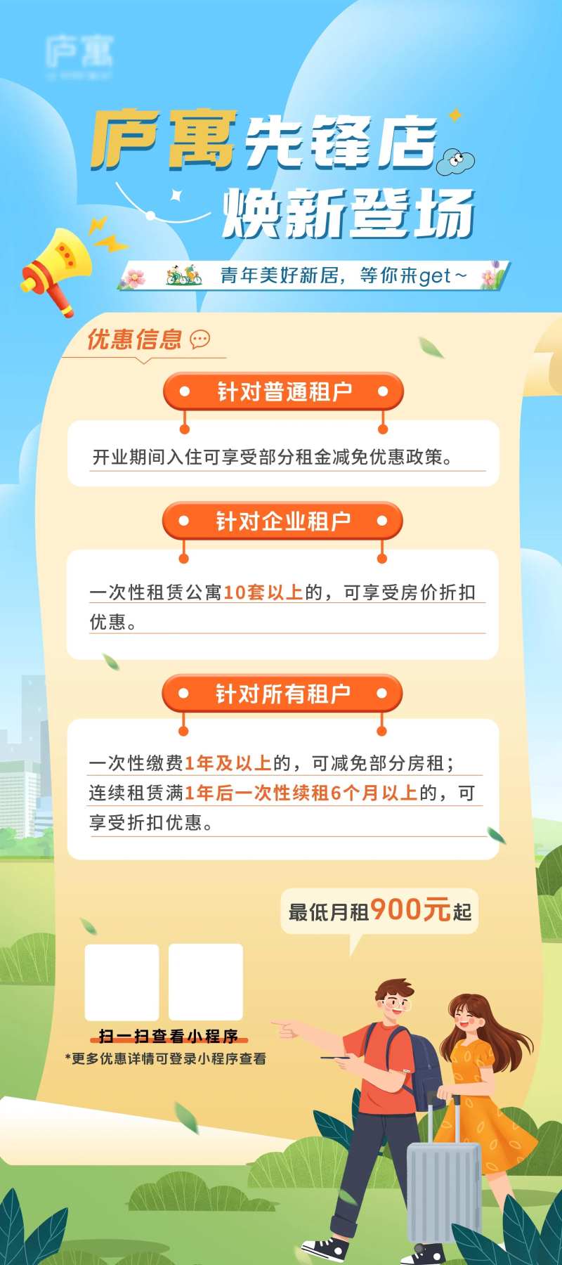 公寓租房优惠海报设计-采灵感-cailinggan.com