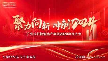 年终总结大会背景-采灵感-https://www.cailinggan.com/