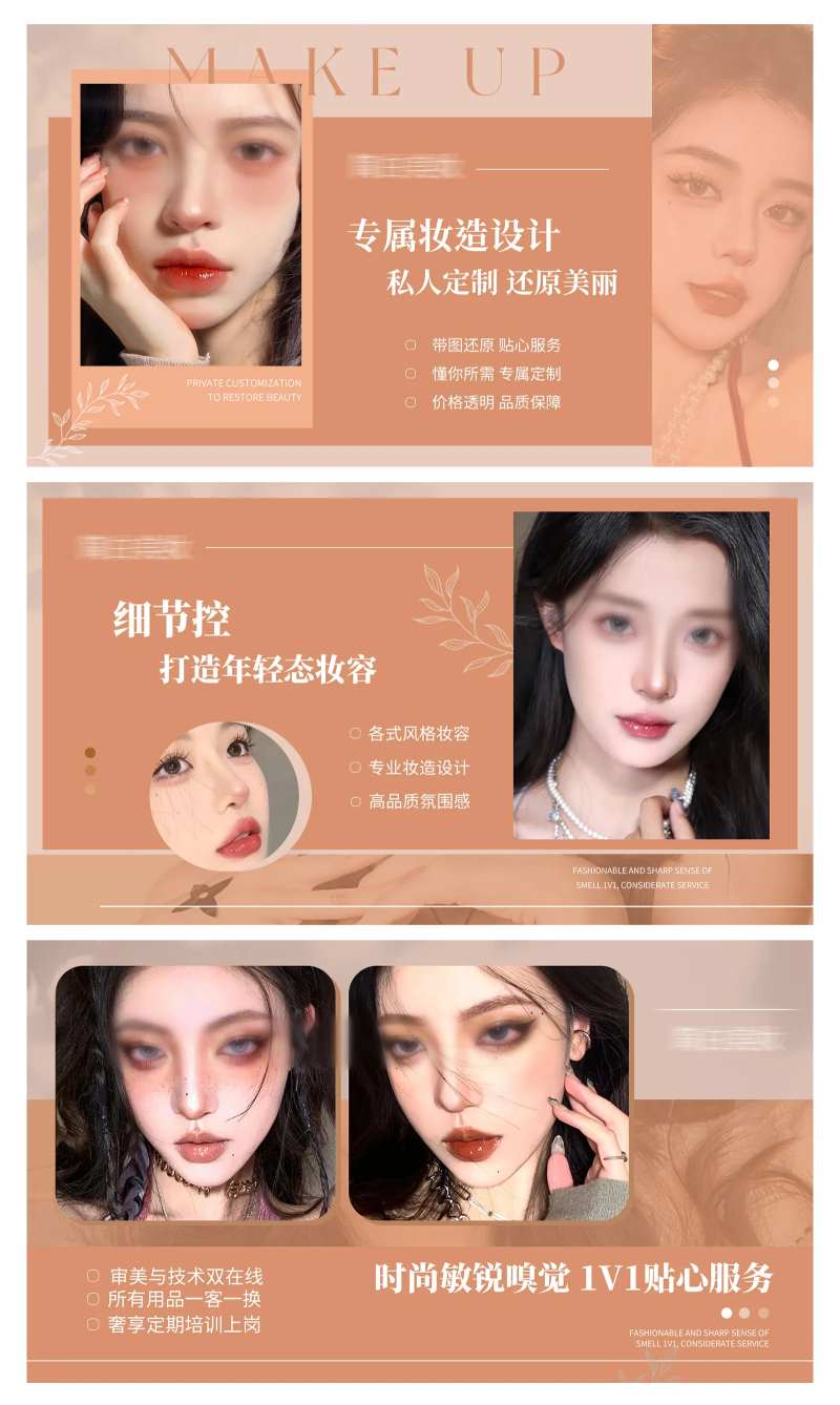 美妆妆造美容轮播大众美团头图bann-采灵感-cailinggan.com
