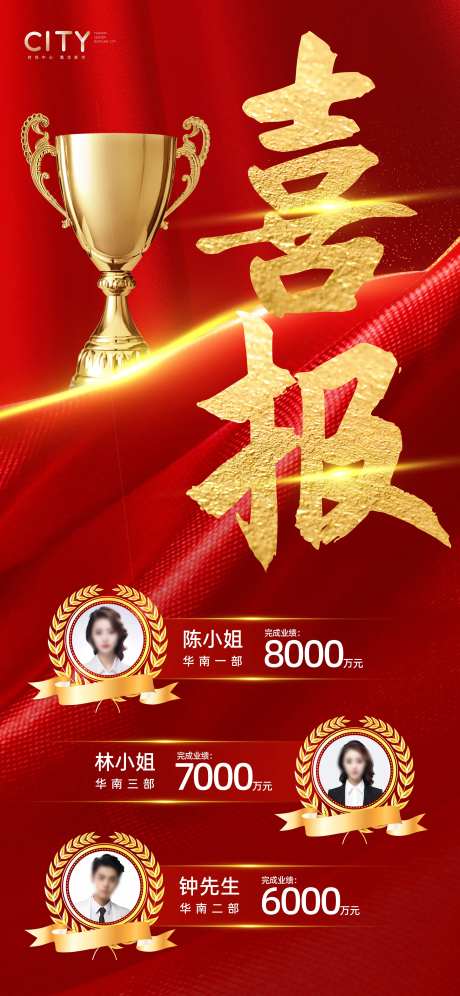 销售排行榜海报-采灵感-https://www.cailinggan.com/