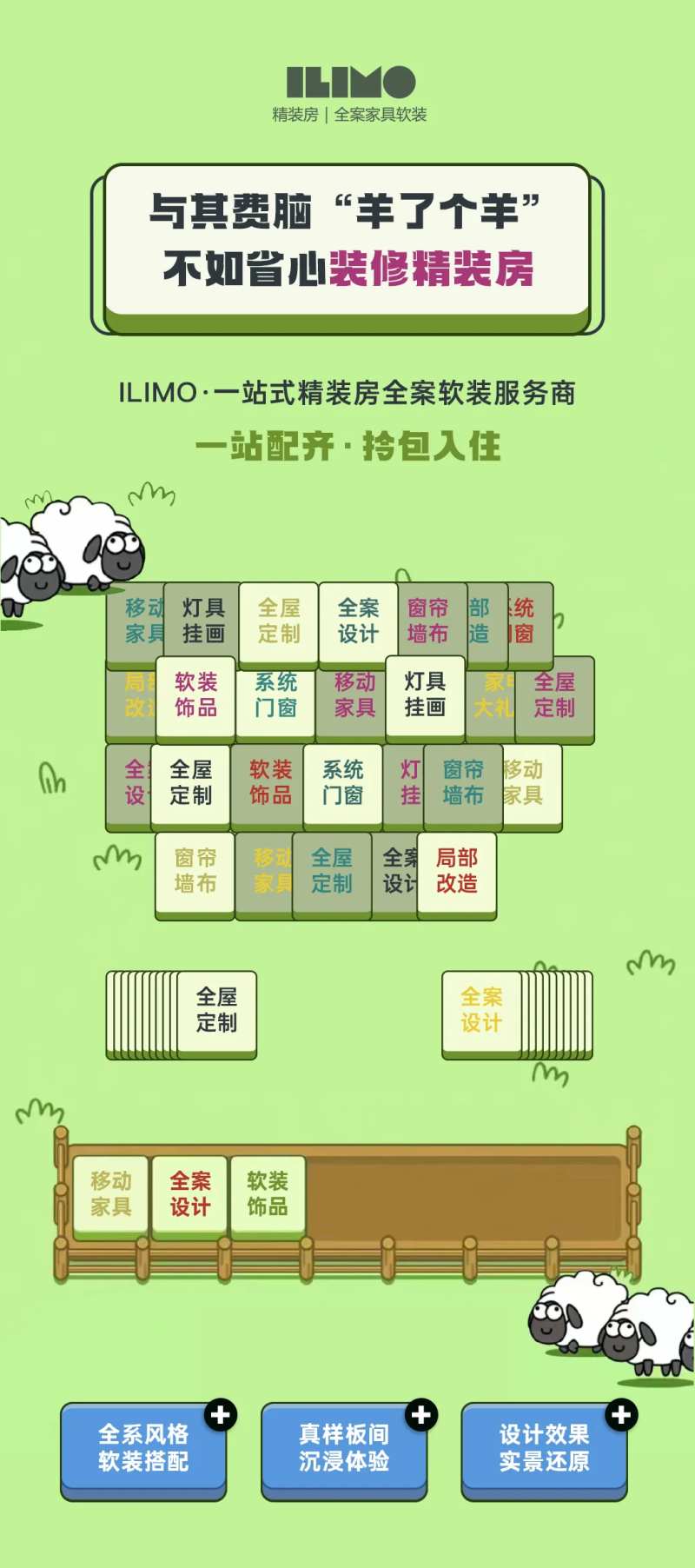 羊了个羊热点海报-采灵感-cailinggan.com