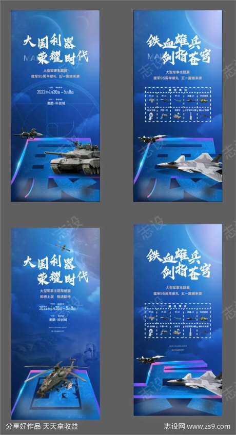 军事展海报-采灵感-https://www.cailinggan.com/