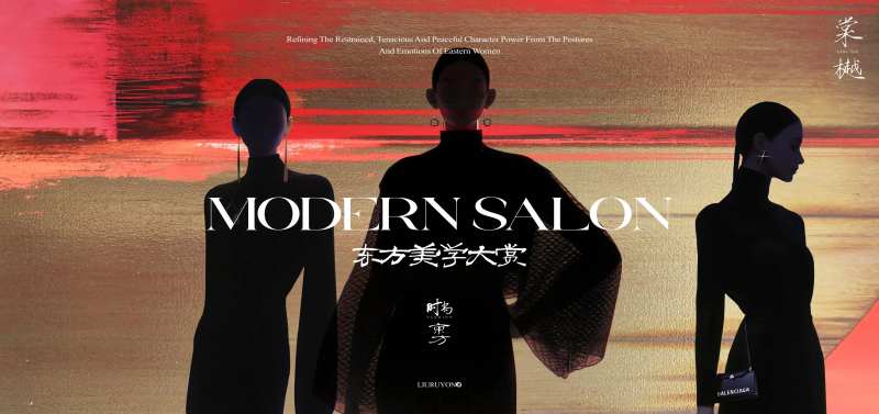 潮流摩登国风大赏海报-采灵感-cailinggan.com