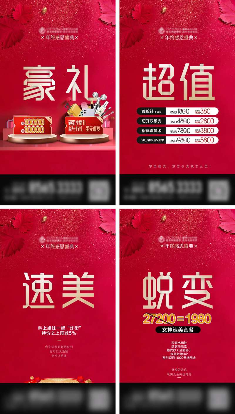 医美年终促销系列海报-采灵感-cailinggan.com