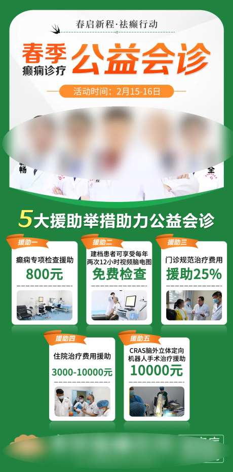 春季癫痫诊疗公益会诊-采灵感-https://www.cailinggan.com/