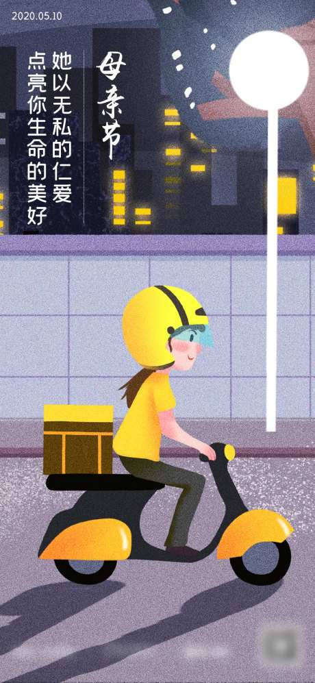 外卖员母亲节海报-采灵感-https://www.cailinggan.com/