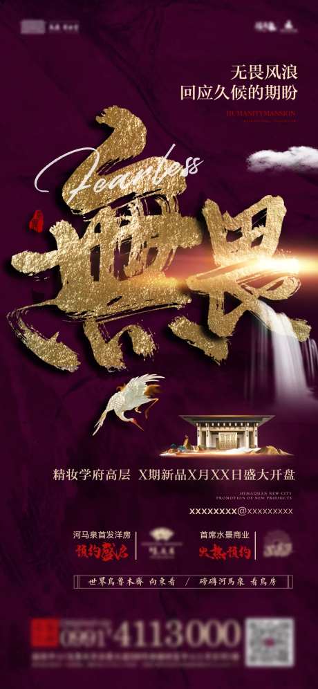 房地产大气书法字中式海报-采灵感-https://www.cailinggan.com/