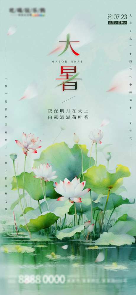 大暑节气海报-采灵感-cailinggan.com